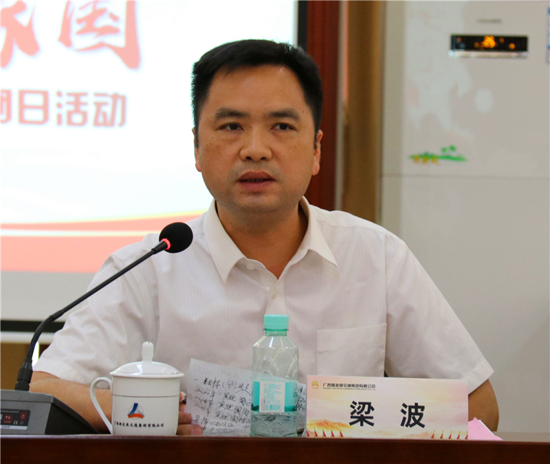 圖8：新發(fā)展集團黨委副書(shū)記梁波作要求.jpg